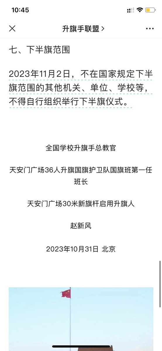 Attilakoo's tweet photo. @whyyoutouzhele 这题我会，还真做了点功课。按照国旗法第十五条这事由国务院或治丧委员会决定降半旗的范围是全国还是重要场所，这是规格问题。对于私降半旗约等于全国范围降半旗，等于升格了。但从未有先例表示过除规定以外场所“不得”降半旗，还是由升旗手公众号发的，新华社和各平台都没有这个解读和要求。 https://t.co/zNgyWiYL11
