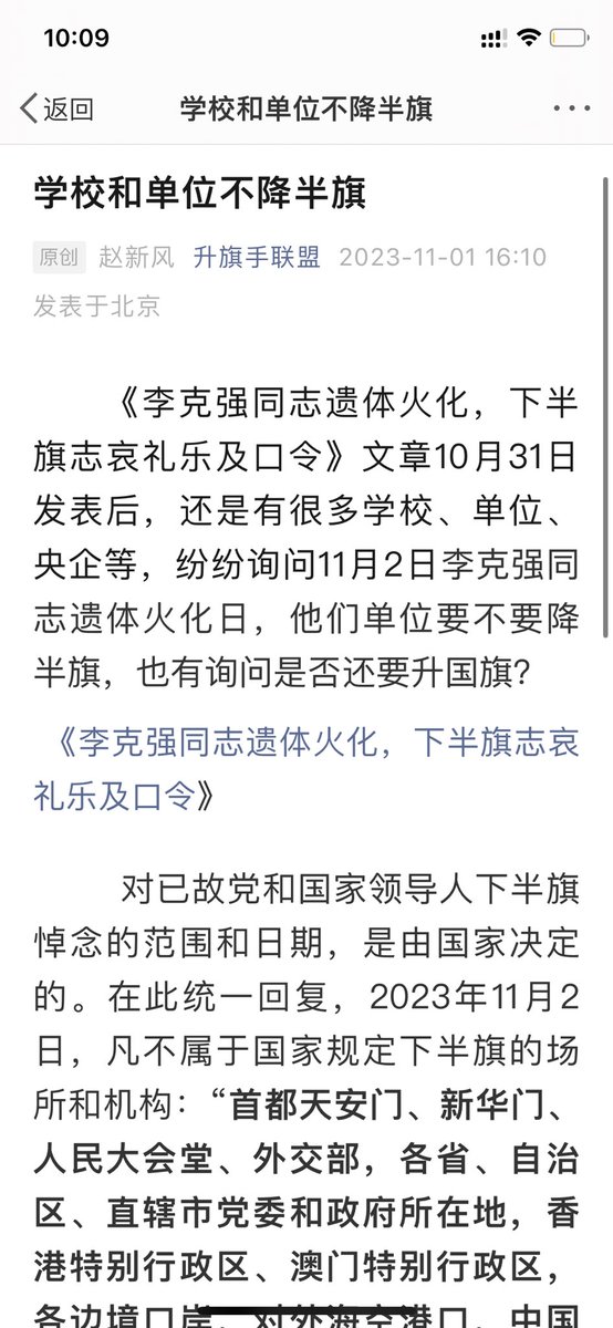 Attilakoo's tweet photo. @whyyoutouzhele 这题我会，还真做了点功课。按照国旗法第十五条这事由国务院或治丧委员会决定降半旗的范围是全国还是重要场所，这是规格问题。对于私降半旗约等于全国范围降半旗，等于升格了。但从未有先例表示过除规定以外场所“不得”降半旗，还是由升旗手公众号发的，新华社和各平台都没有这个解读和要求。 https://t.co/zNgyWiYL11