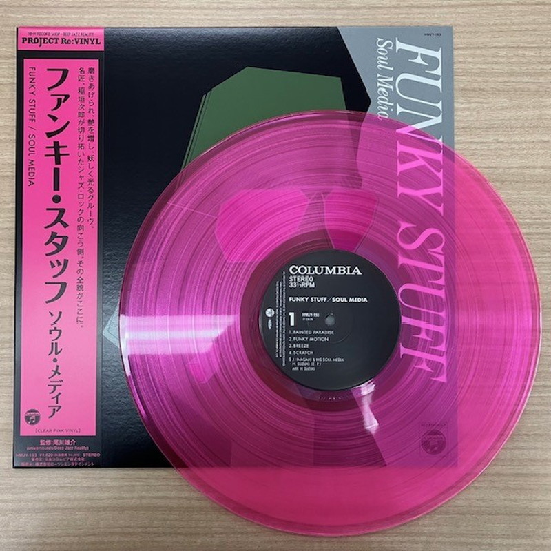 HMVrs_shibuya's tweet photo. 【レコードの日2023まであと1日!】
和ジャズ、Jazz Funkの名盤がクリアピンク・ヴァイナルで再リリース
名匠、稲垣次郎によるジャズ・ロックの傑作『FUNKY STUFF』がカラー・ヴァイナルで登場!
※詳細はこちら!※
https://t.co/5F0nyAYkXD
#稲垣次郎 #ソウルメディア #FUNKYSTUFF #和JAZZ https://t.co/pC9VfmhTvA