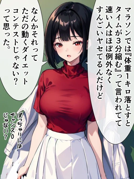 マラソンについて軽く絶望する女医ちゃん。 