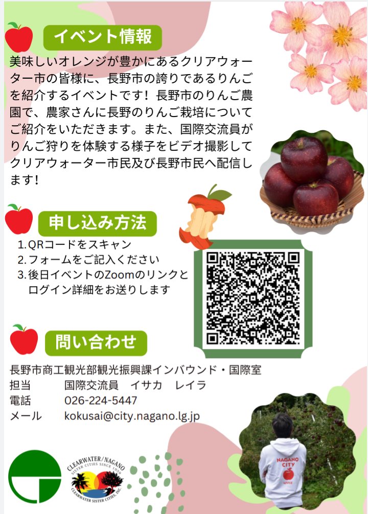 CirNagano's tweet photo. #長野市 の #姉妹都市 である米国・クリアウォーター市との姉妹都市の交流を深めるオンラインイベントを開催します。今回は長野市の名産・りんごについて、地元の農家さんらのお話を伺います。11月22日は長野県りんごの日なので、そごくタイムリーです！良ければご参加下さい！
#国際交流 #りんごの日 https://t.co/Dxsx0gjyjw