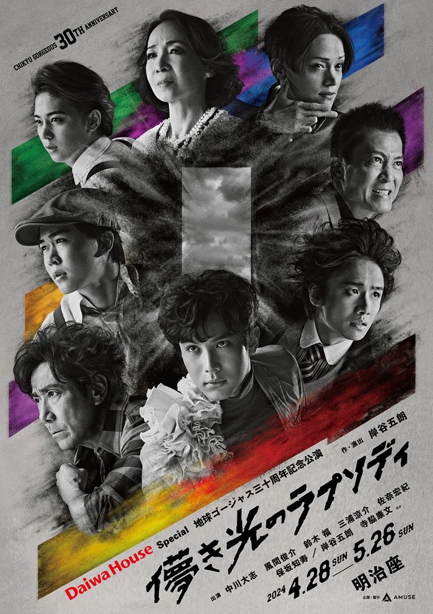 地球ゴージャスの30周年記念公演に中川大志、風間俊介、鈴木福らが出演（コメントあり）
lp.p.pia.jp/article/news/2…

#地球ゴージャス #儚き光のラプソディ #岸谷五朗 #寺脇康文 #中川大志 #風間俊介 #鈴木福 #三浦涼介 #佐奈宏紀 #保坂知寿