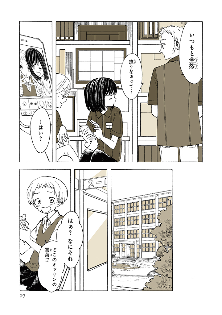 知らないきみ 2/5