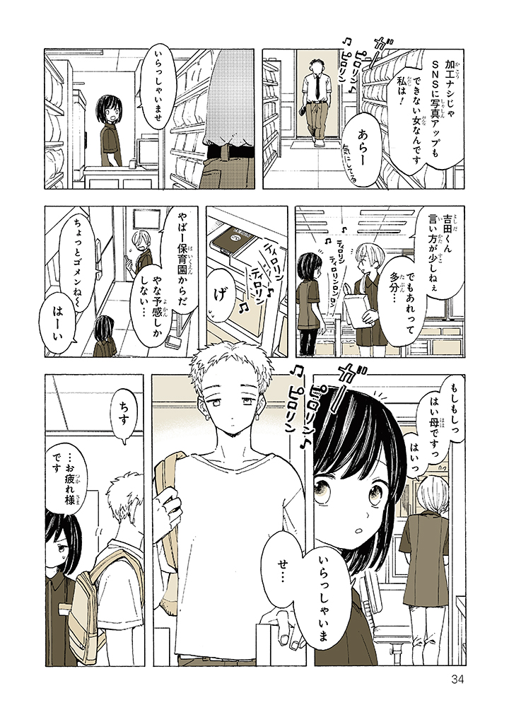 知らないきみ 4/5