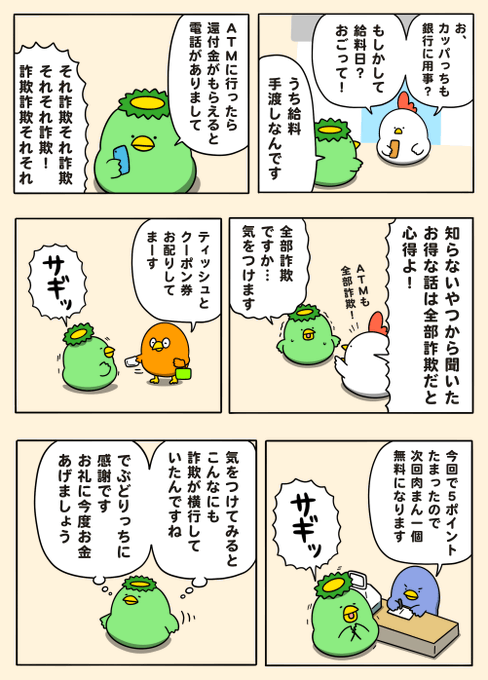 カッパ詐欺 毎日でぶどり🐔🐤 さんのマンガ ツイコミ(仮)