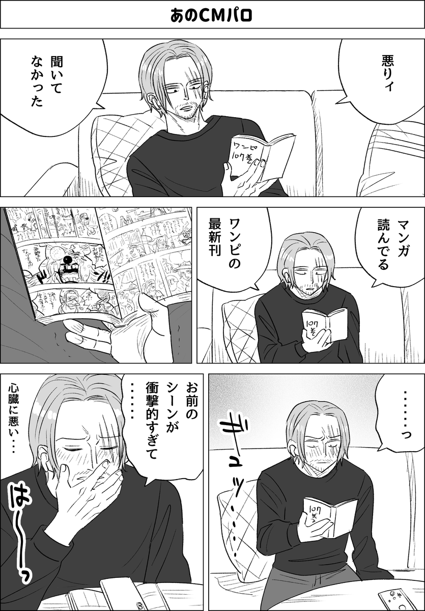 あのCMパロ(最新刊をシャンに読んでもらいたすぎるので) 