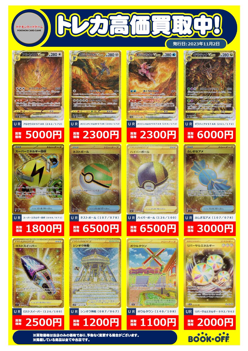 ポケモンカード】✨高価買取情報✨ カイ SR（077/067）17,000円買取