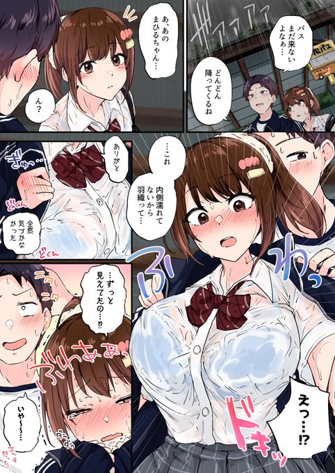 雨の日のバス停で彼女と中出しせっくす(1/3) 