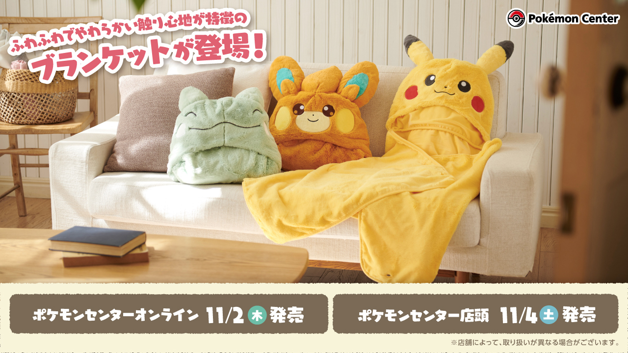 ふわふわブランケット みがわり : ポケモンセンターオンライン