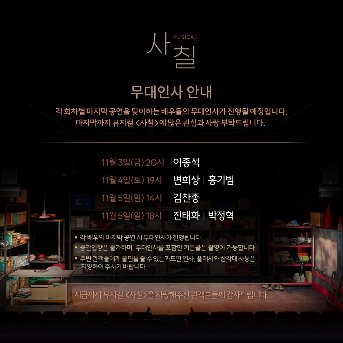 뮤지컬 사칠 tweet media