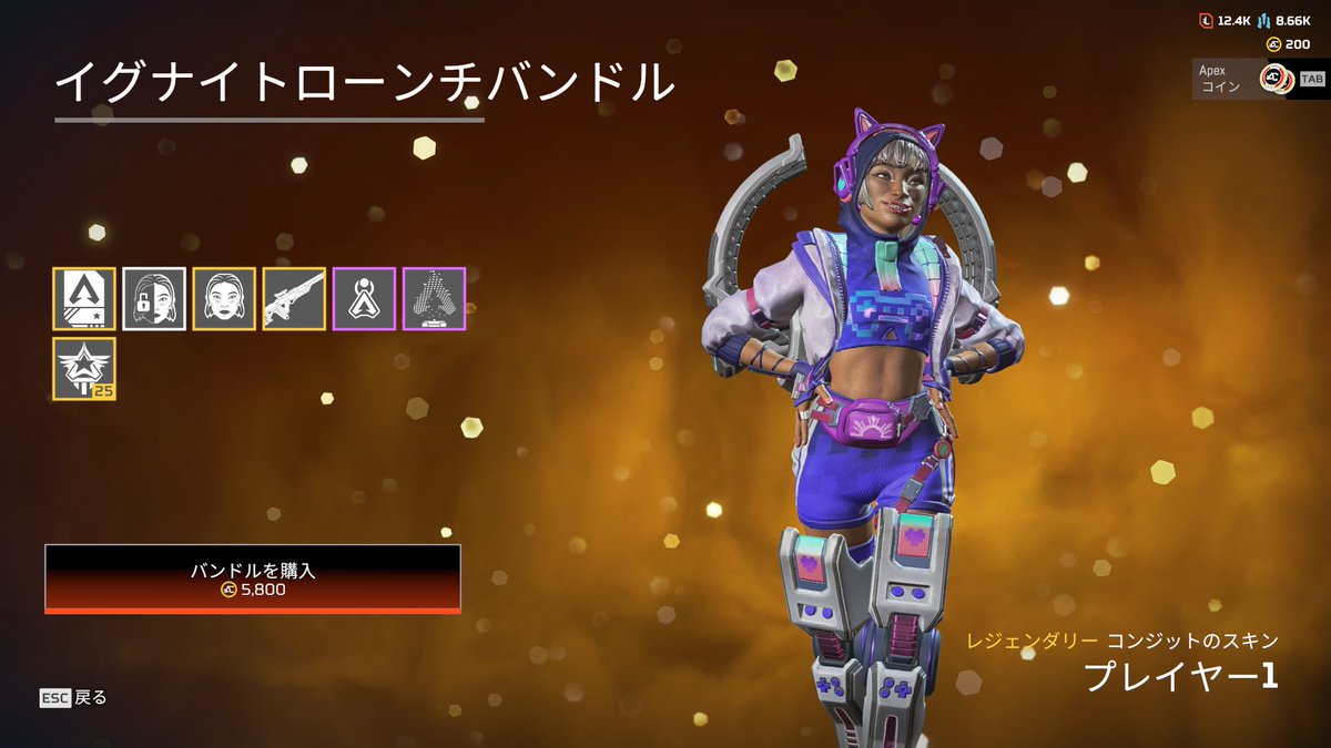 APEX】「イグナイト ローンチバンドル」をコンジットを開放している状態で購入した人向け情報📰 適切な割引が行われていなかったため750APEXコインがアカウントに返金されました💰  #エーペックスレジェンズ #ApexLegends