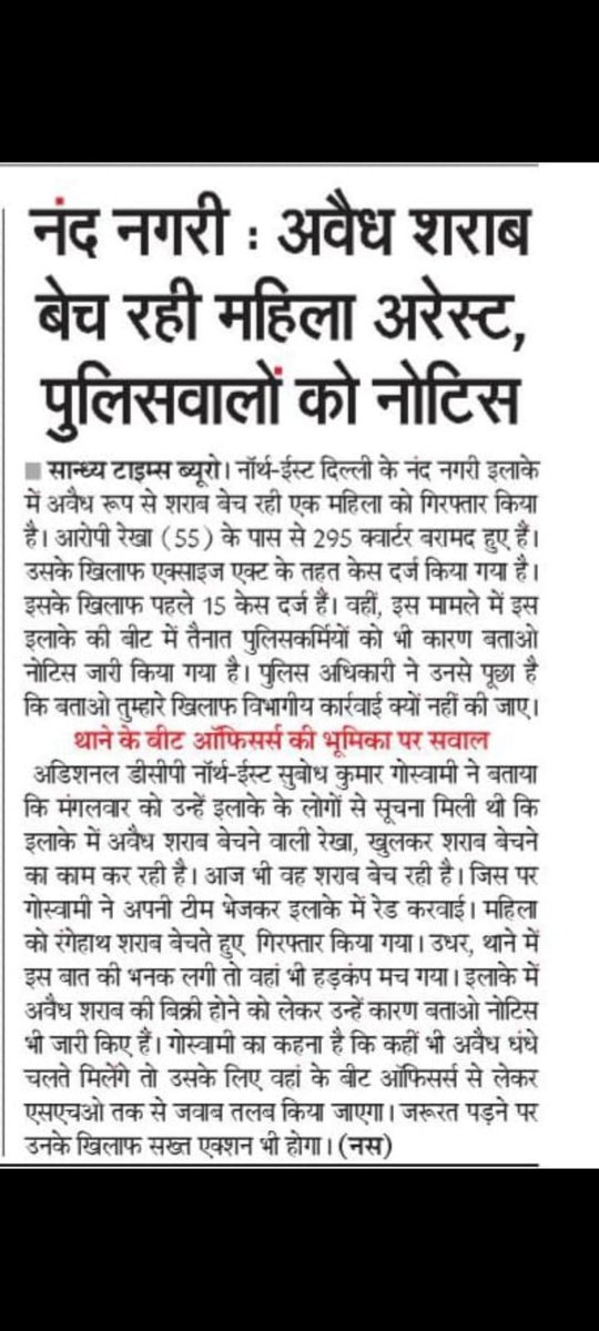 LeadDelhi's tweet photo. वेलकम थाने की पुलिस पर कब होगी कार्रवाई
@DCPNEastDelhi 
@Subodhjansewak 

बार-बार शिकायत करने के बाद भी नाला रोड वेलकम थाना क्षेत्र के अंतर्गत प्रीति नाम की महिला लगातार शराब बेच रही है जिससे साफ लगता है कि पुलिस की पूरी मिली भगत है
पुलिस वाले कॉल करके मुझे भी रोकते हैं धमकी भी https://t.co/dnMcIRm4o2