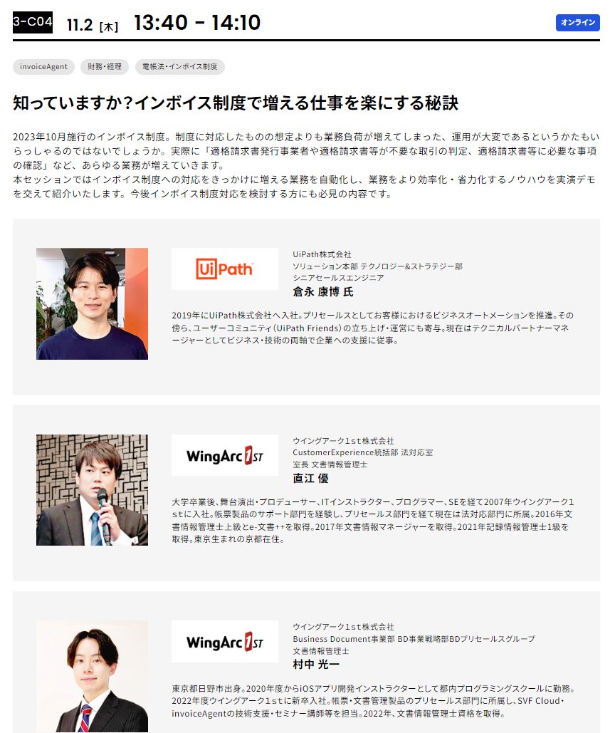 ShumpeiWatanabe's tweet photo. 本日13:40～ セッション配信！ インボイス制度で増えてしまうお仕事を、制度対応を機に自動化してみませんか？  

Speakers: @KuraTech5 @naoe_u @techbymk

https://t.co/AlgDFBVDrB……   

#updataNOW #invoiceAgent #UiPath https://t.co/RNEIqXFXda