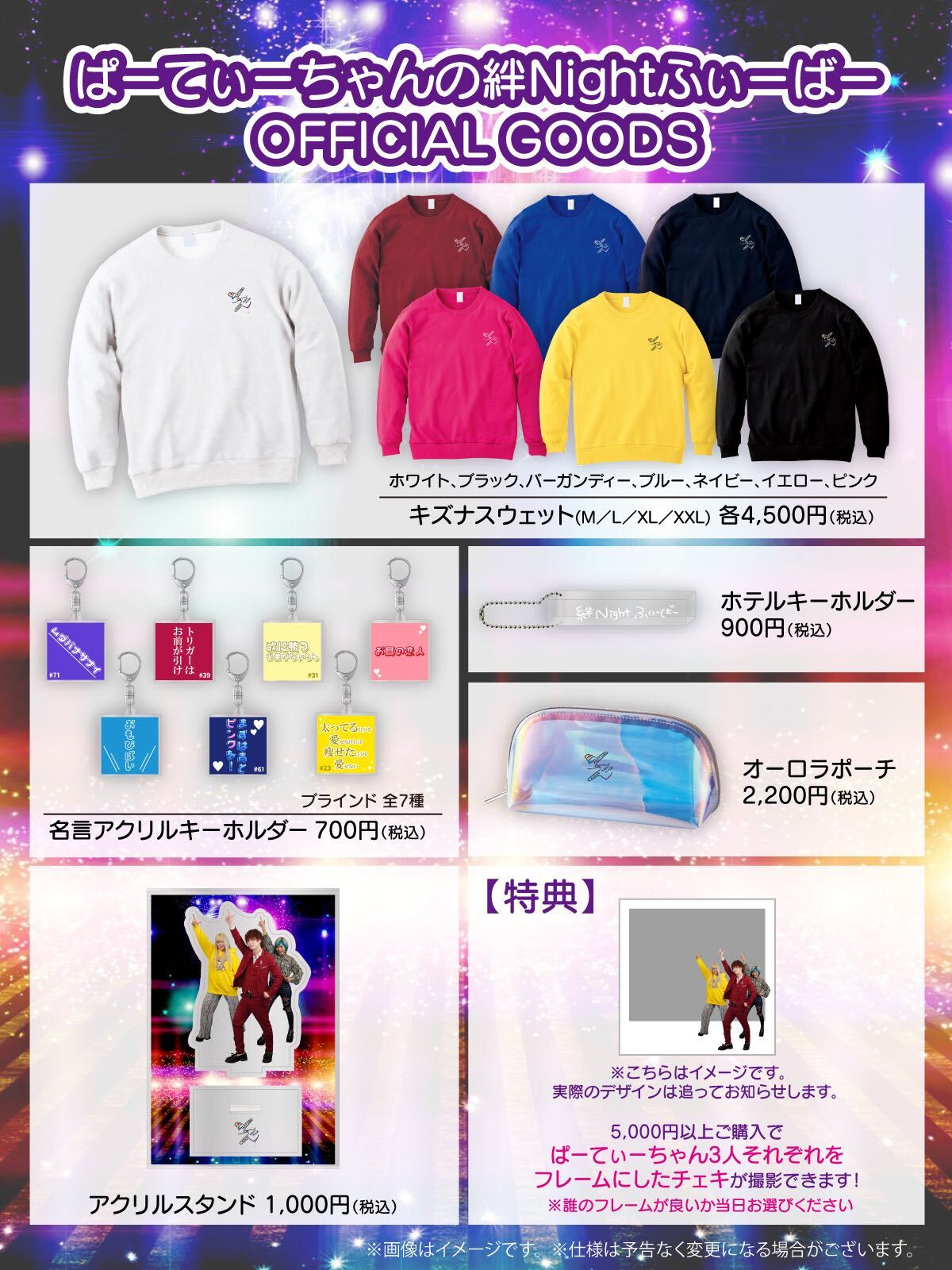 ぱーてぃーちゃんの絆Nightふぃーばー【GERA公式