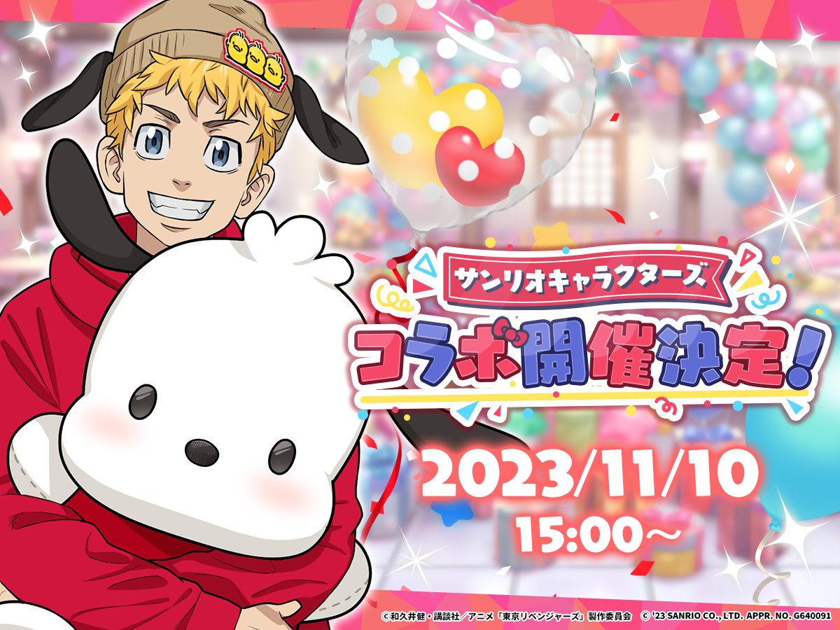 ＼💘ぱずりべ 初コラボ開催決定🌟／

サンリオキャラクターズコラボ が開催決定です🎉
ぱずりべ1周年を目前に、サンリオキャラクターズたちがお祝いに...？🎶
11/10 15:00~開始予定！どうぞお楽しみに🤩

#ぱずりべ #東リベ #サンリオ