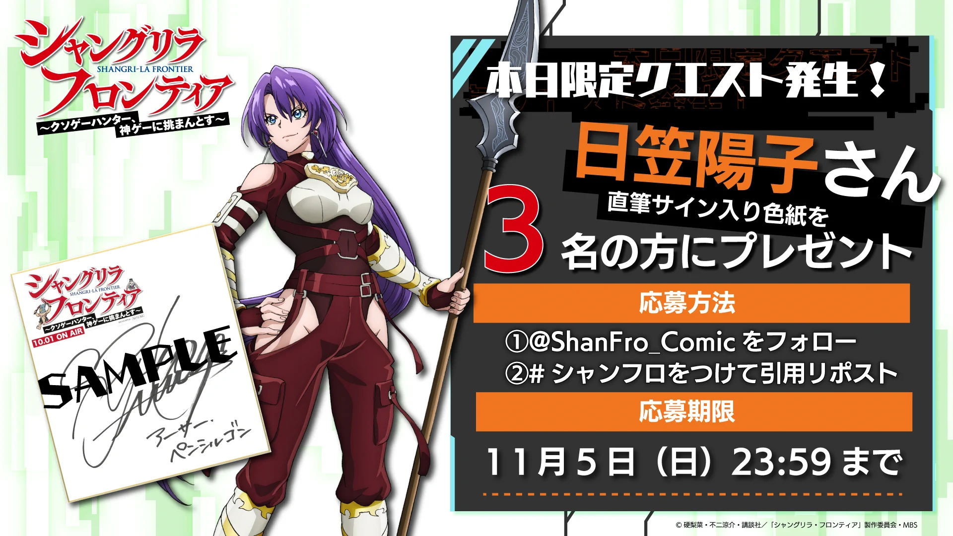 シャングリラ・フロンティア（シャンフロ）』公式｜TVアニメ27年1月