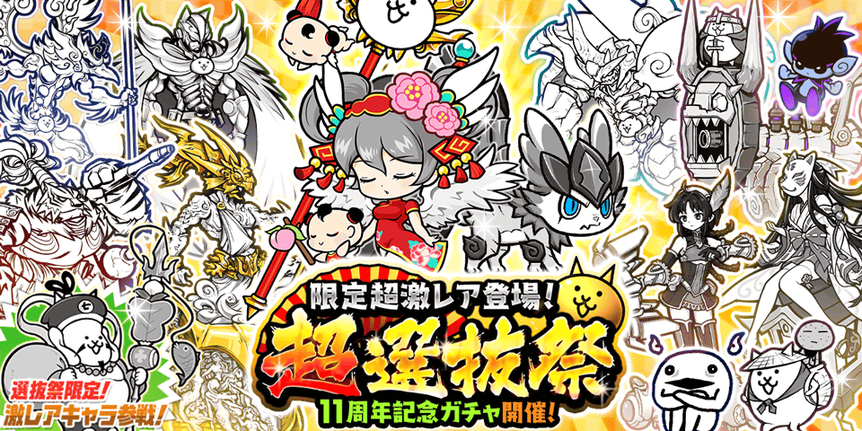 公式】にゃんこ大戦争 on X: 