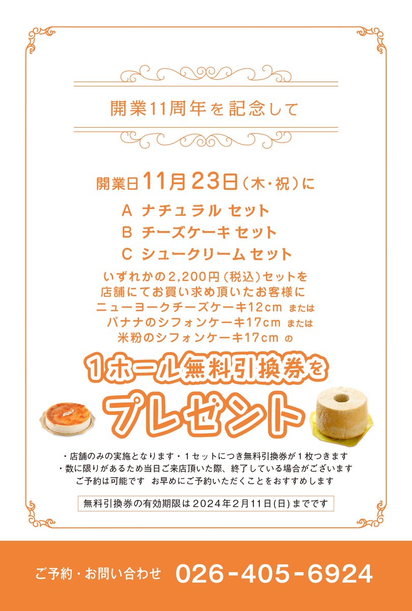 tenshinocake's tweet photo. 📍おしらせ

11月23日（木・祝）は
てんしのけーき 11歳 の誕生日✨
この日限定で復活する「てんしのシュークリーム」をはじめ３つの特別なセットをご用意しました👀

いずれかの2,200円(税込)セットをお買い求め頂いたお客様には「無料引換券をプレゼント🎁」

ご予約、ご来店お待ちしてます❣ https://t.co/2UXtF7uIYx