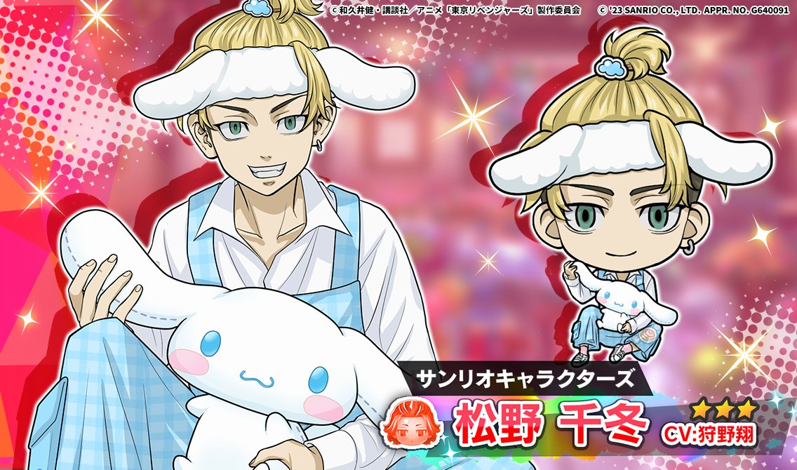 東京リベンジャーズ　サンリオ　松野千冬　缶バッジ　6点セット 東京リベンジャーズ サンリオ 缶バッジ セット まとめ 松野千冬 場地