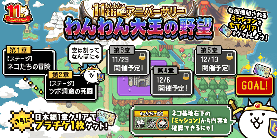 PONOS_GAME's tweet photo. ｶﾞｼｬｰﾝ!(＝*ω*＝)ﾊﾟﾘｰﾝ!「わんわん大王の野望」第2章が開幕にゃ！第2章は「ツボ洞窟の死闘」！ツボを割ってステージクリアするとXPゲットのチャンスにゃ！さらに、クリアで稀にEXステージが登場！隠し部屋でXP大量ゲットにゃ！ #にゃんこ大戦争 #11周年 #わんわんアニバーサリー https://t.co/18nQNDaVEE
