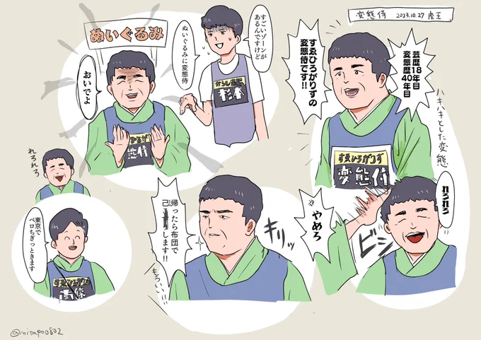 すゑひろがりずの変態侍 ステータスを変態に全振りした三島殿が見られるのは座王だけ! #すゑ絵