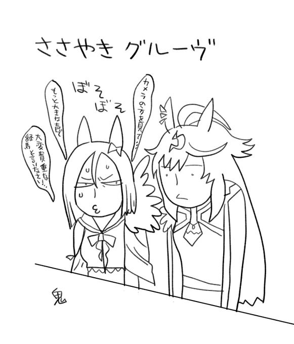 【らくがき】5話見てて脳裏に浮かんだささやき女将 (また若い人には伝わらないネタ……)