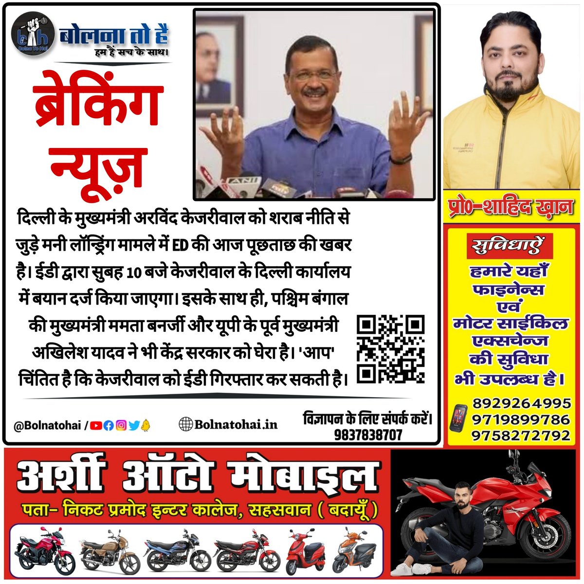 @Bolnatohai FOR MORE DAILY NEWS UPDATE ❗ #bolnatohai #bolnatohainews #hindinews #Hindilatestnews #BreakingNews #latestUpdates #india #delhi #DelhiCM #DelhiCMKejriwal #ArvindKejriwal #AamAadmiParty और भी न्यूज़ के लिए लॉग इन करें 👇 bolnatohai.in