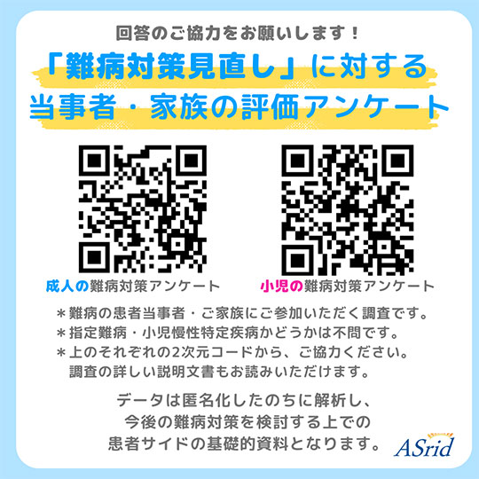nanbyo_0523's tweet photo. #難病対策見直しに対する評価アンケート
ご協力のお願い
#難病法 #児童福祉法 5年見直しの
👍と👎についてのアンケートを実施
成人と小児の難病対策
両方回答🆗
成人:https://t.co/xKhxtjwHDb
小児:https://t.co/uFaULv6tvW
回答締切:2023年11月8日(水)
お問い合わせ
NPO法人 #Asrid https://t.co/DoRksYgnOH
