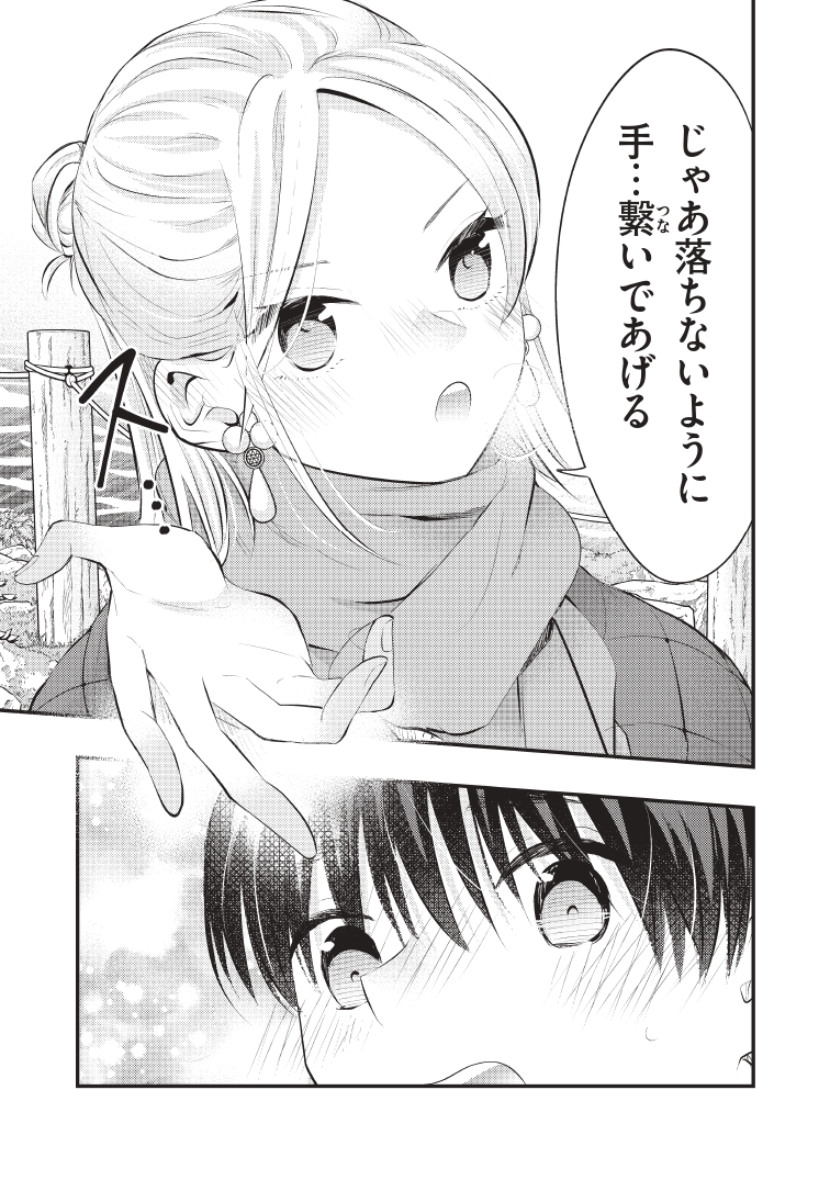 僕の奥さんはちょっと怖い～連載版～(1/2)