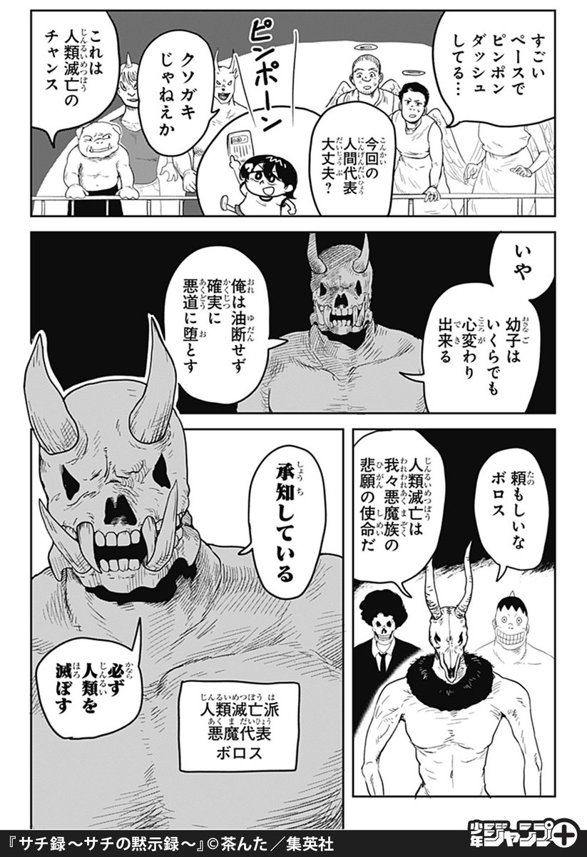 人類の命運を懸けて、天使と悪魔と6歳児が共同生活する話。(2/9)