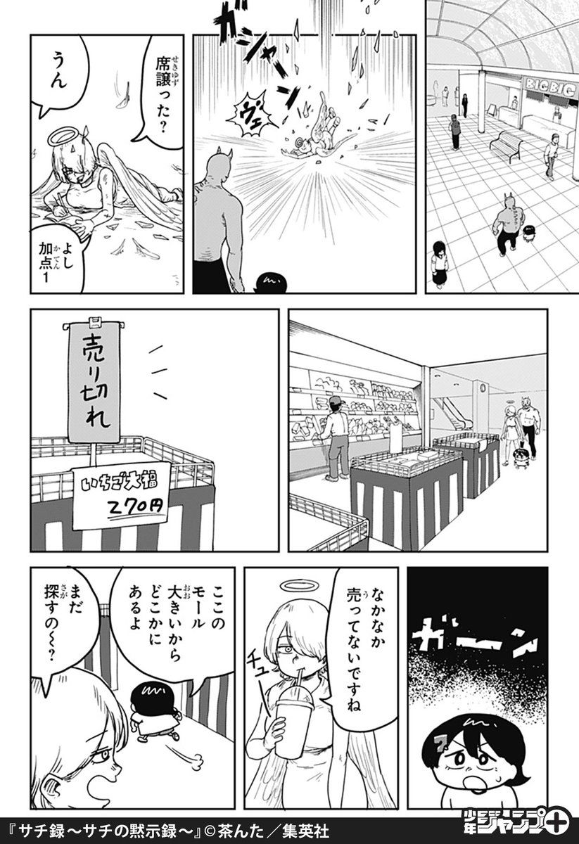 人類の命運を懸けて、天使と悪魔と6歳児が共同生活する話。(6/9)