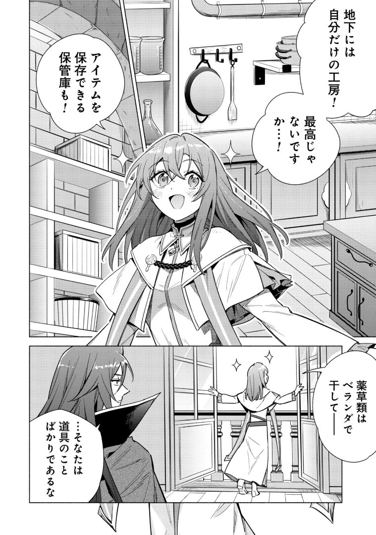「宮廷魔導師見習いを辞めて、魔法アイテム職人になります」 コミカライズ19話 (1)更新です!  イリヤ念願の自宅購入!🏡 次はアイテム作りの材料調達のためドラゴン狩りへ!🐉  "待てば¥0"で17話 (2)まで無料です! #ピッコマ 