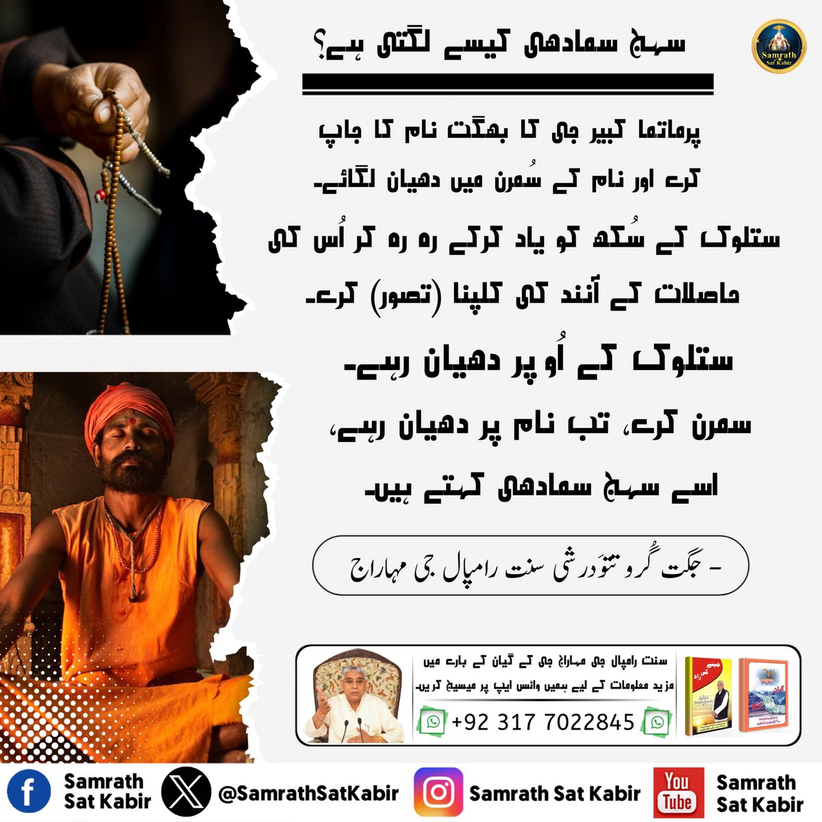 #KnowledgeOfGod ||
Real Spiritual Knowledge
#SamrathSatKabir