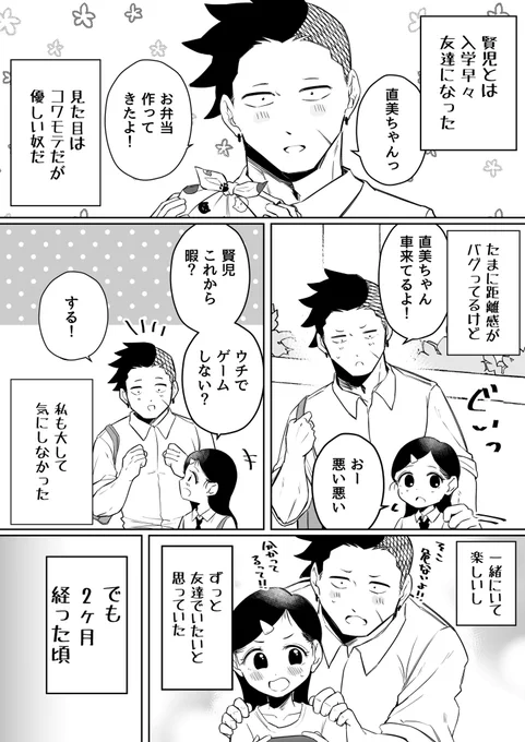 まだ気持ちに自覚のない二人の話(1/4)