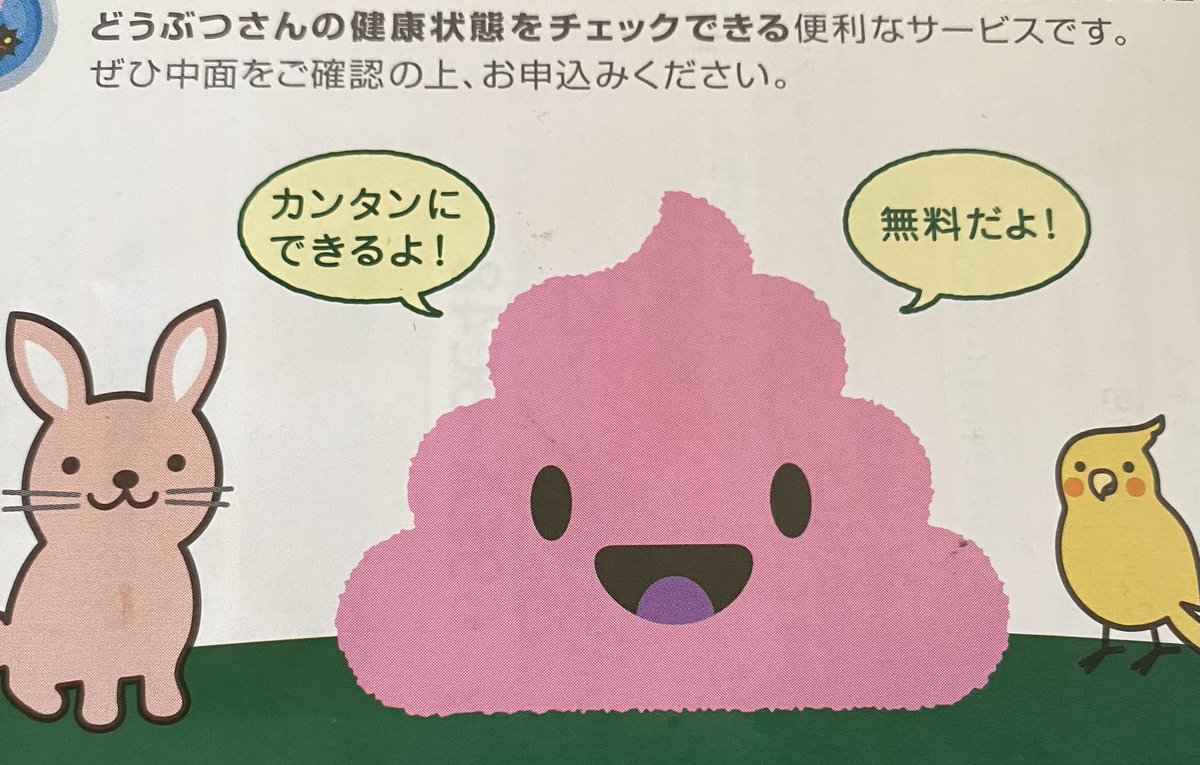 レピの腸内検査申し込みました🦎
それにしてもお知らせのハガキとてもいいな…
言ってることだけ見ると詐欺師みたいなかわいいクソデカうんちが案内してくれてる 