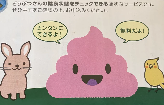 レピの腸内検査申し込みました🦎
それにしてもお知らせのハガキとてもいいな…
言ってることだけ見ると詐欺師みたいなかわいいクソデカうんちが案内してくれてる 