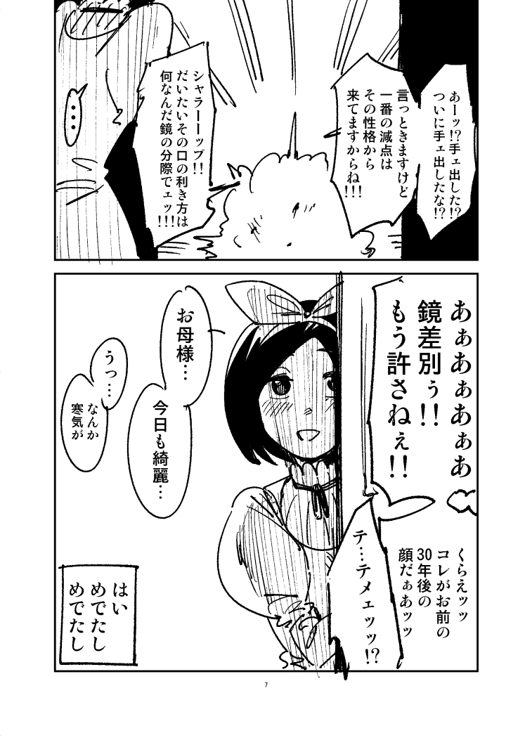 おのれ白雪姫  3/3