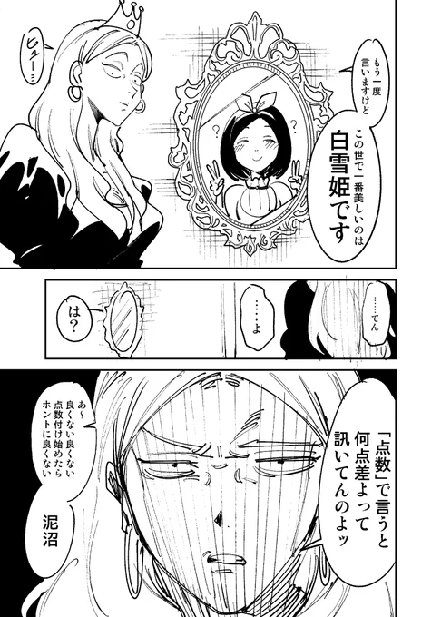 おのれ白雪姫  1/3 