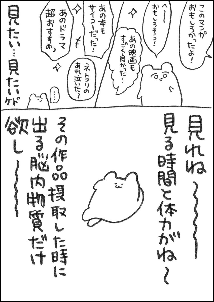 コンテンツ見たときの脳汁だけ欲しい(再)
#一秒日記 
