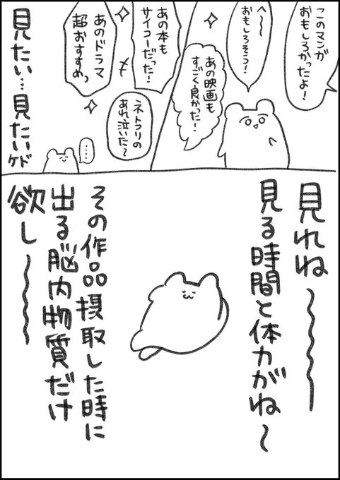 コンテンツ見たときの脳汁だけ欲しい(再)
#一秒日記 