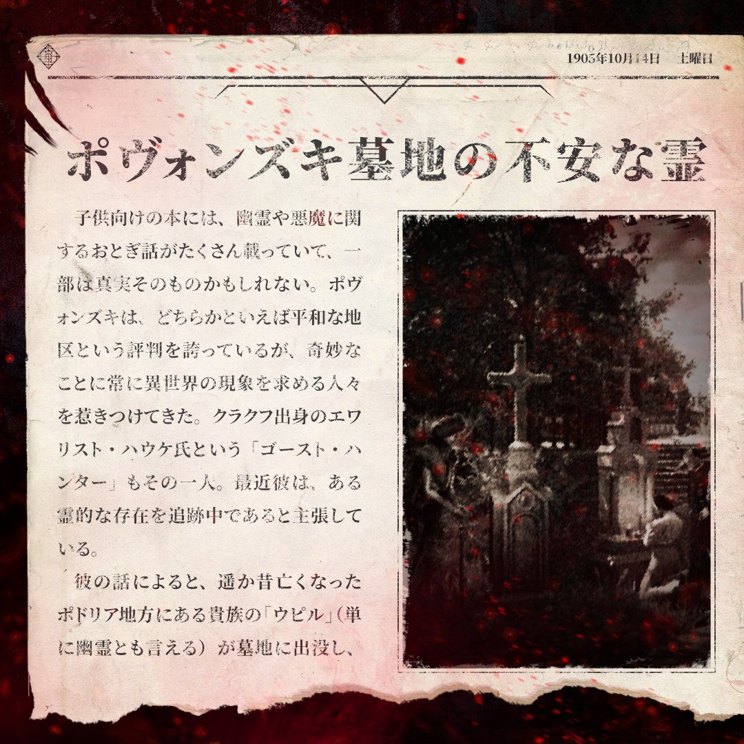 11bitstudiosJP's tweet photo. 地元の墓掘りが忽然と跡形なく姿を消した。異世界現象を探求する一部の人々は疑っている、ポヴォンズキ墓地を頻繁に徘徊する幽霊と関係があるのだろうか？

📕『ソーマタージ』をウィッシュリストに追加：https://t.co/dYkZl7aqbU https://t.co/8aZx7ZN1nL