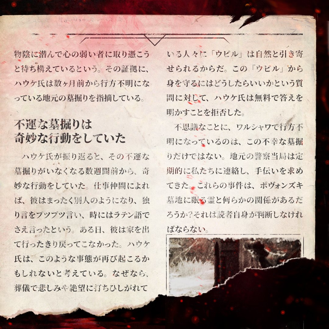 11bitstudiosJP's tweet photo. 地元の墓掘りが忽然と跡形なく姿を消した。異世界現象を探求する一部の人々は疑っている、ポヴォンズキ墓地を頻繁に徘徊する幽霊と関係があるのだろうか？

📕『ソーマタージ』をウィッシュリストに追加：https://t.co/dYkZl7aqbU https://t.co/8aZx7ZN1nL