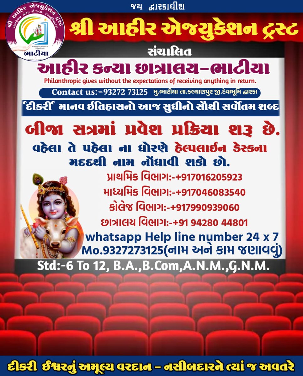 Ahir_Education's tweet photo. #ahir #education #trsut #bhatiya #AdmissionsOpen #sem2 #nextsem #education #digitaleducation #kalyanpur #devbhumidwarka #ahirsamaj #jamnagar #khambhaliya #junagadh #kutch #rajkot #Gujarat https://t.co/orYewezU7M