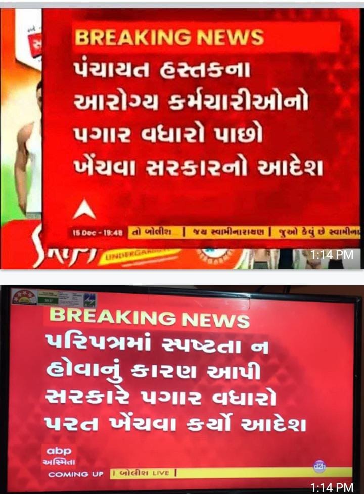 MphwFhw_Gujarat's tweet photo. આરોગ્ય વિભાગમાં ફરજ બજાવતા MPHW, FHW ના ફિક્સ પે કર્મચારીઓનું 4000/- સર્વેલન્સ ભથ્થું શરુ કરવા વિનતી.
#Fix_Pay_Surveillance_allowance
@CMOGuj
@irushikeshpatel
@VtvGujarati
@devanshijoshi71
@deepakrajani123
@gujratsamachar
@GujaratTak
@Divya_Bhaskar
@hdraval93
@Vivekdoza https://t.co/CDfbVq9Dv6
