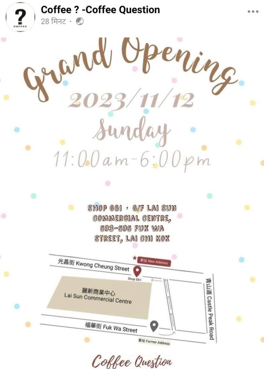 Fajoba1's tweet photo. #投稿 #搬遷
==================
#長沙灣 - #麗新
#CoffeeQuestion #coffee?
#西式 #alldaybreakfast
舊店已於29/10停運
新店會於12 Nov開始營業
FB: Coffee ? -Coffee Question
IG: coffeequestion
🎈九龍長沙灣福華街593-595號麗新商業中心6/F 661號舖
💛💛💛💛💛💛💛💛
多謝支持我地🙂
1/2 https://t.co/otvpcAobQw