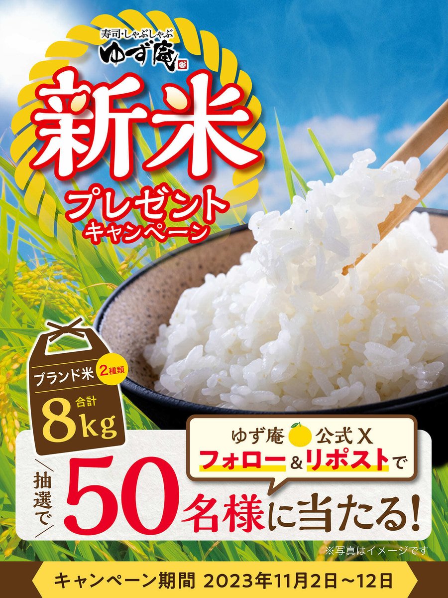 yuzuan_official's tweet photo. ／
新米の季節🌾
50名様にプレゼント🎁
＼

この秋に食べたいブランド米の
新米をご用意♪

美味しいほかほかの🍚を
お家でもお楽しみくださいませ✨

▼応募方法
①@yuzuan_official をフォロー
②この投稿をリポスト

詳しくはこちら👇 https://t.co/Jwae4U0O8S