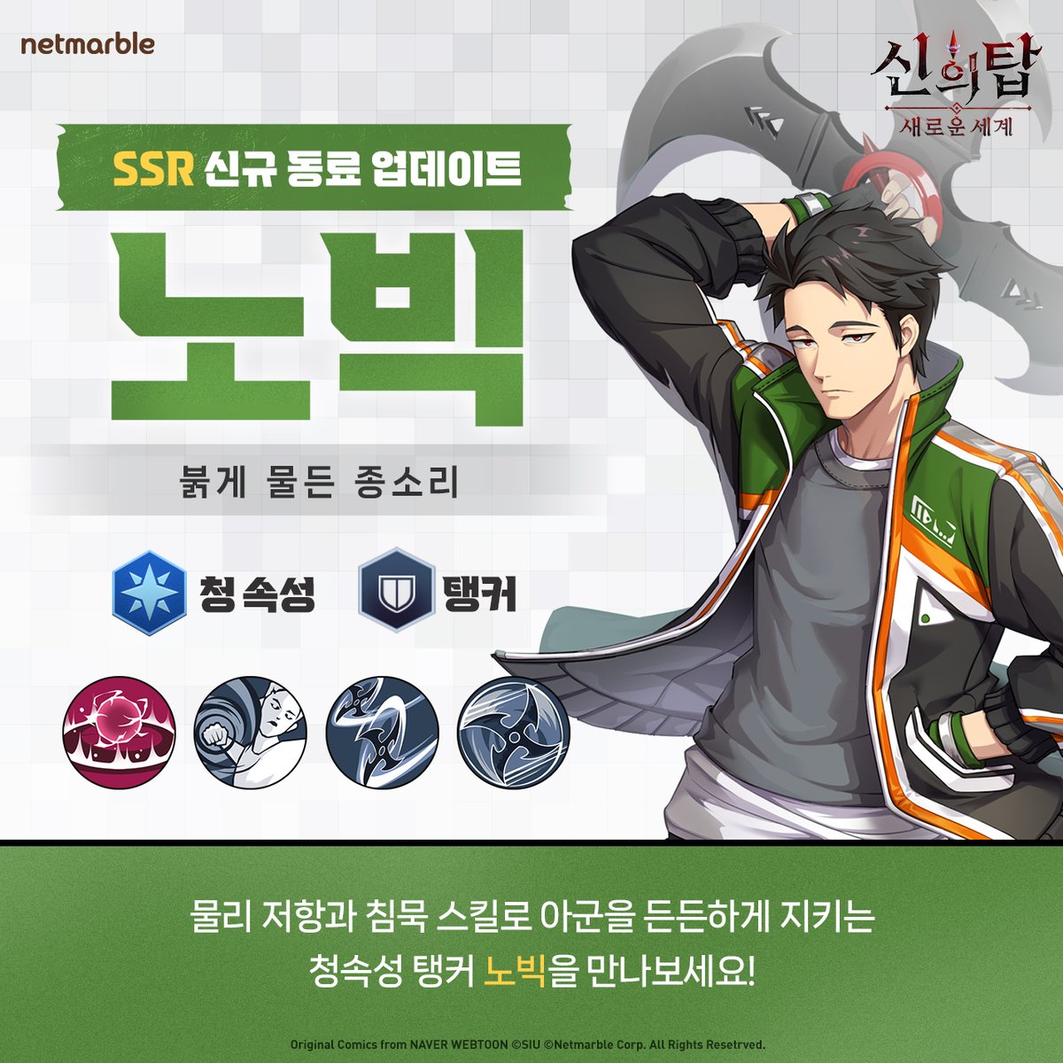 TOG_new_world_K's tweet image. 🍂11월 업데이트!🍂
신규 동료 '노빅' 등장!💨
11월 맞이 출석 이벤트로 30회 소환 기회가!
신규 외전 스토리도 만나보세요!✨
11월 1일 업데이트 소식 놓치지 마세요!
💌(. ❛ ᴗ ❛.)
#넷마블 #진짜 #신의탑 #웹툰 #TOGNW #towerofgod #神之塔  #webtoon #game #illustration