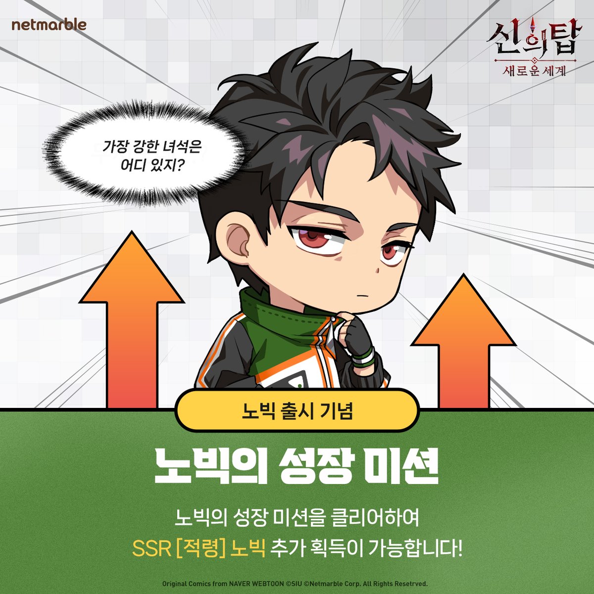 TOG_new_world_K's tweet image. 🍂11월 업데이트!🍂
신규 동료 '노빅' 등장!💨
11월 맞이 출석 이벤트로 30회 소환 기회가!
신규 외전 스토리도 만나보세요!✨
11월 1일 업데이트 소식 놓치지 마세요!
💌(. ❛ ᴗ ❛.)
#넷마블 #진짜 #신의탑 #웹툰 #TOGNW #towerofgod #神之塔  #webtoon #game #illustration