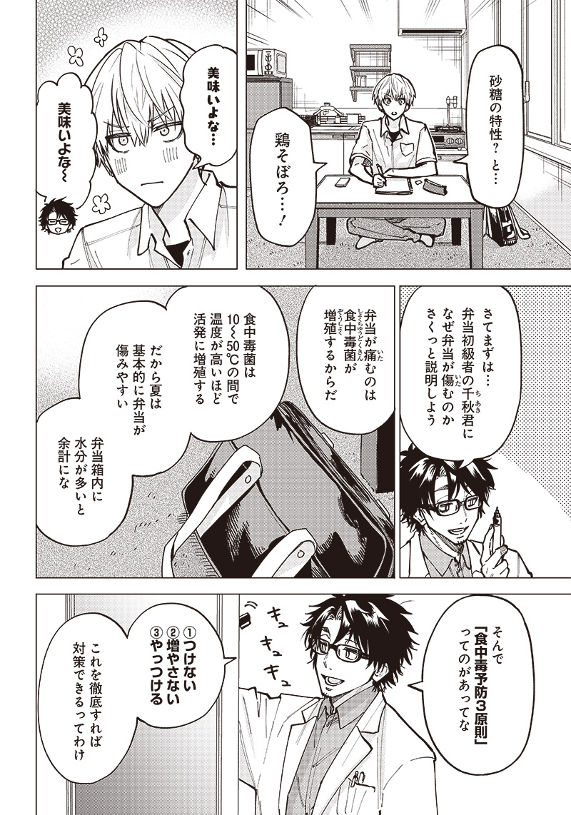 砂糖の特性を活かして作る、傷みにくいそぼろ弁当の作り方 (2/3)  #漫画が読めるハッシュタグ #WEBマンガ総選挙2023 #ヤンキー君と科学ごはん