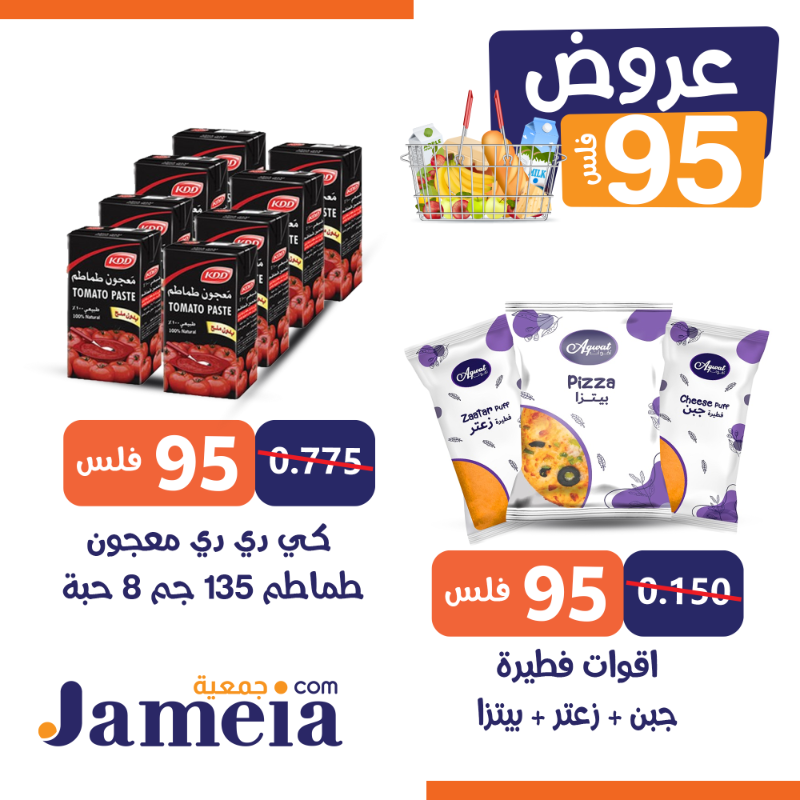 jameiakw's tweet photo. خلك من غلا الأسعار واطلب من جمعية.كوم